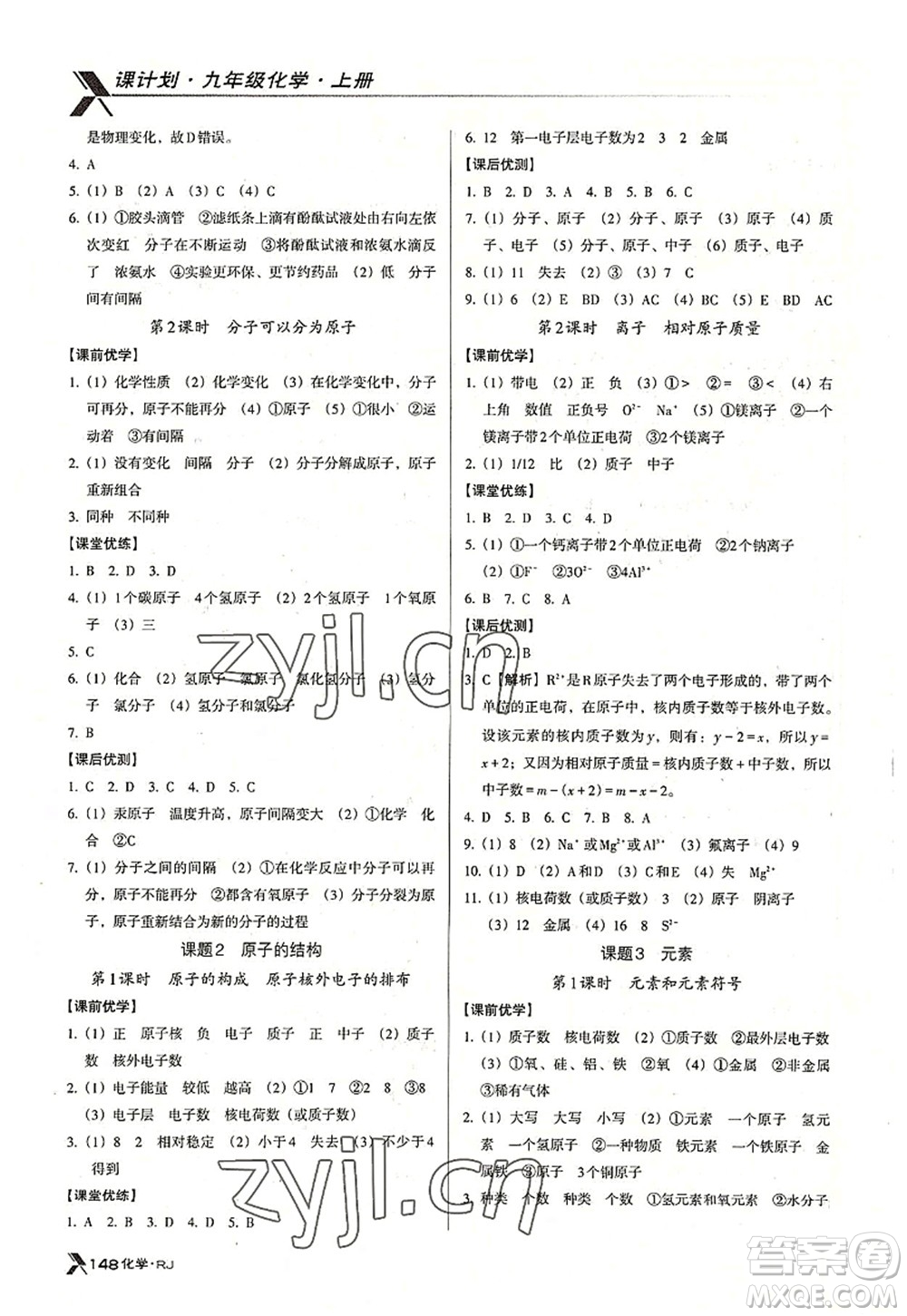 廣東經(jīng)濟(jì)出版社2022全優(yōu)點練課計劃九年級化學(xué)上冊RJ人教版答案