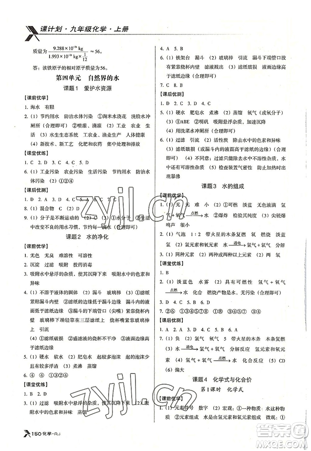 廣東經(jīng)濟(jì)出版社2022全優(yōu)點練課計劃九年級化學(xué)上冊RJ人教版答案