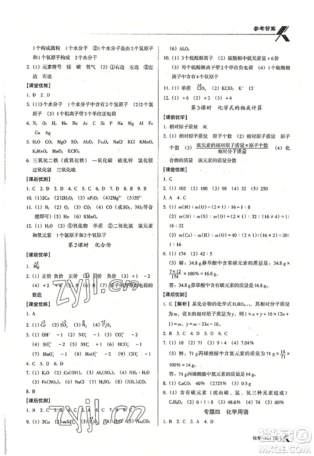 廣東經(jīng)濟(jì)出版社2022全優(yōu)點練課計劃九年級化學(xué)上冊RJ人教版答案