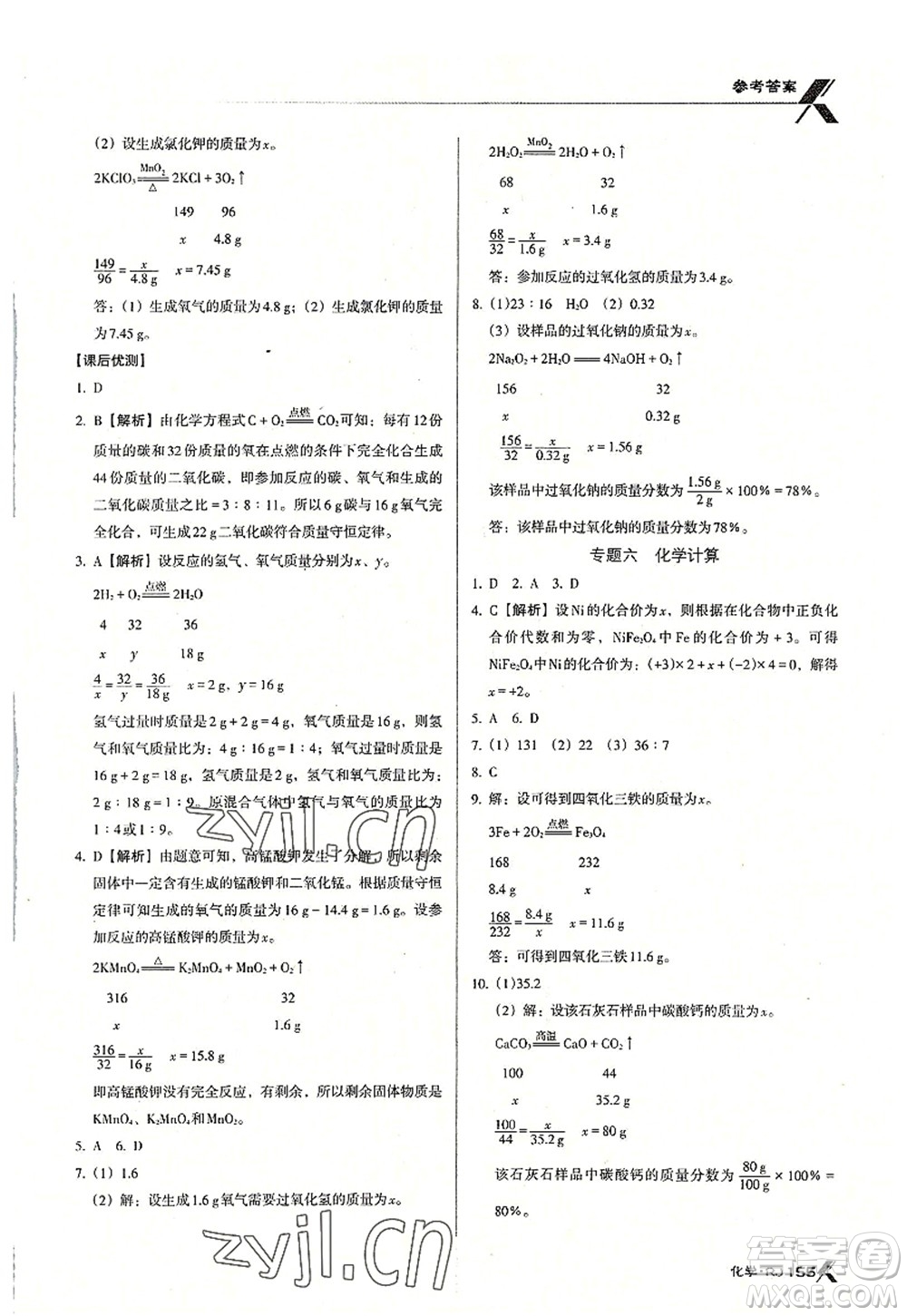 廣東經(jīng)濟(jì)出版社2022全優(yōu)點練課計劃九年級化學(xué)上冊RJ人教版答案