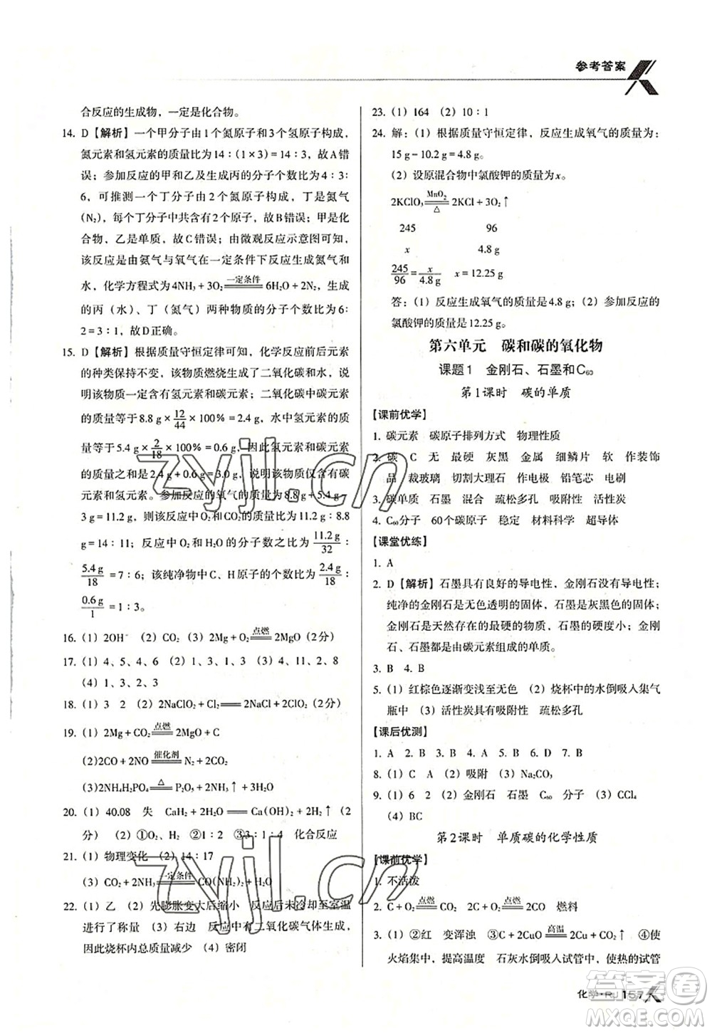 廣東經(jīng)濟(jì)出版社2022全優(yōu)點練課計劃九年級化學(xué)上冊RJ人教版答案