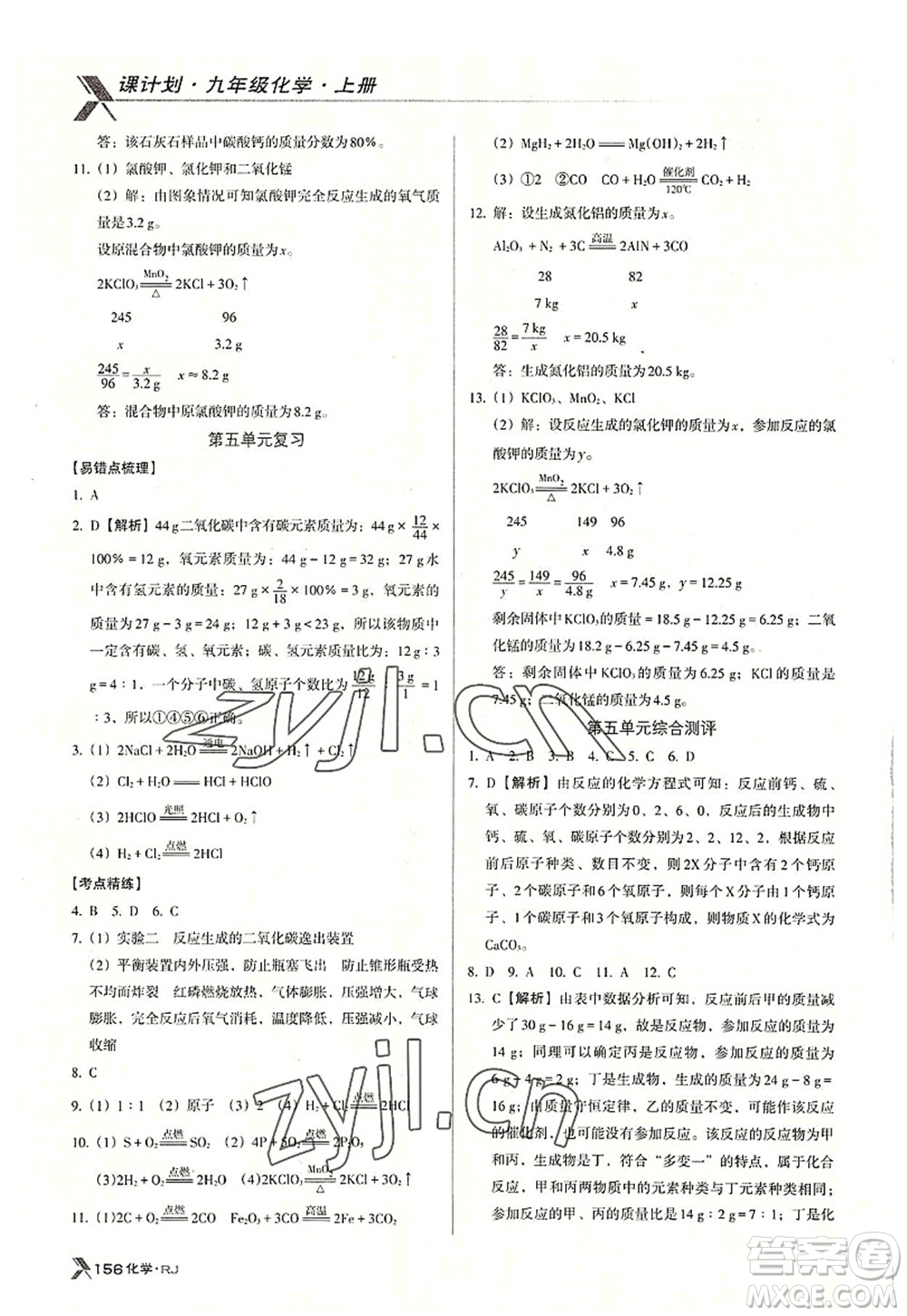 廣東經(jīng)濟(jì)出版社2022全優(yōu)點練課計劃九年級化學(xué)上冊RJ人教版答案