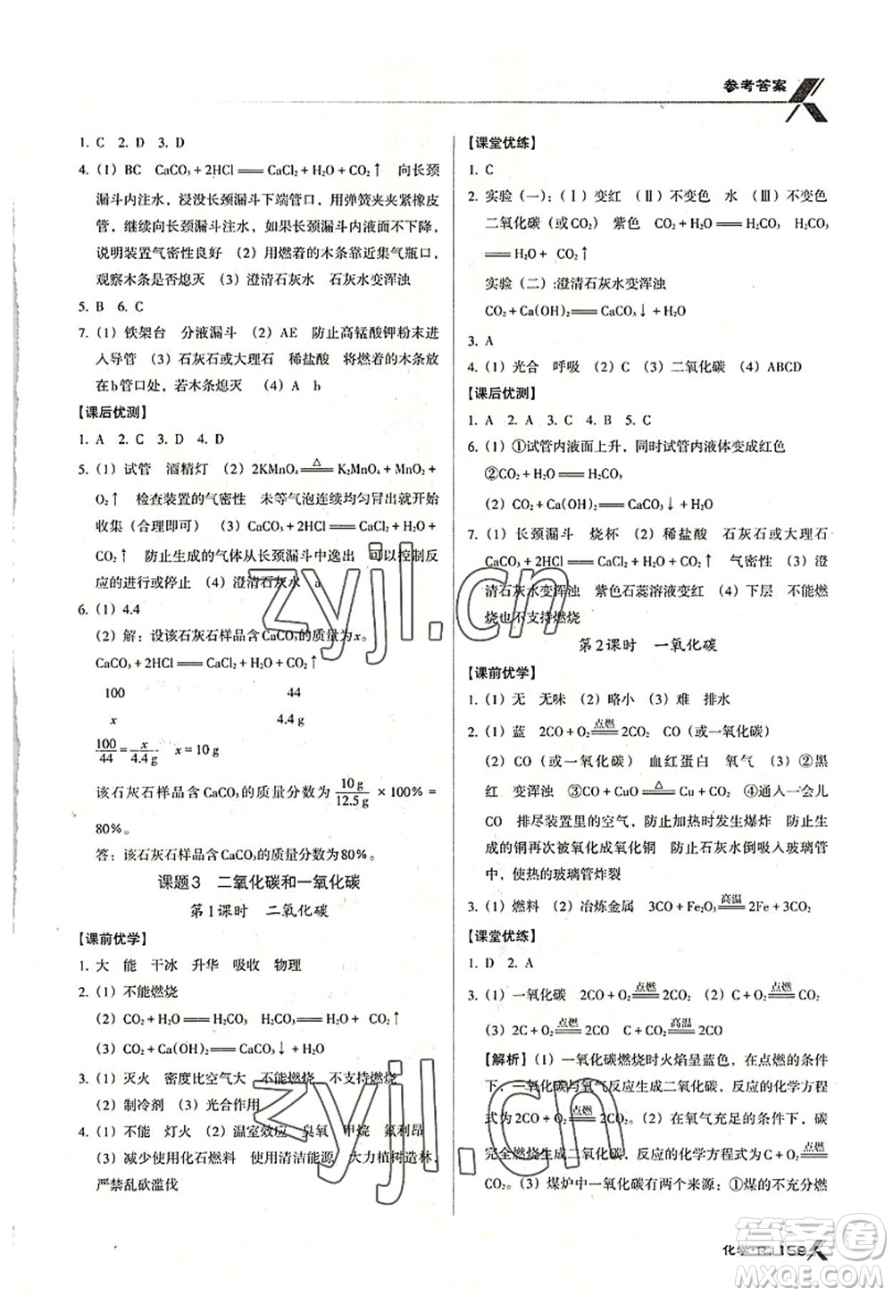 廣東經(jīng)濟(jì)出版社2022全優(yōu)點練課計劃九年級化學(xué)上冊RJ人教版答案