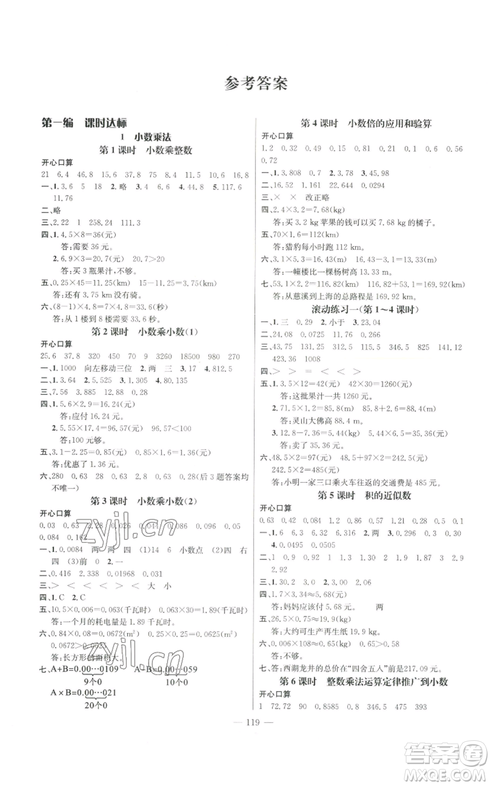 新世紀(jì)出版社2022秋季名師測控五年級上冊數(shù)學(xué)人教版浙江專版參考答案