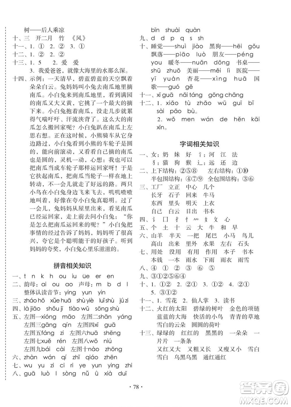 云南美術(shù)出版社2022啟迪全優(yōu)卷語文一年級上冊人教版答案