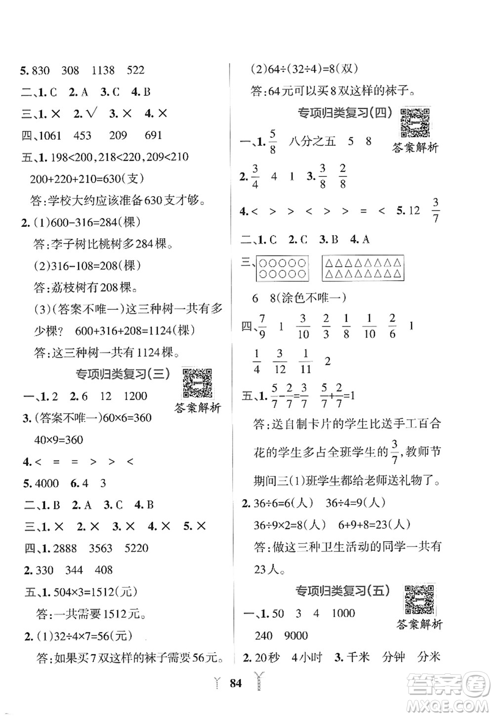 陜西師范大學出版總社2022PASS小學學霸沖A卷三年級數(shù)學上冊RJ人教版答案