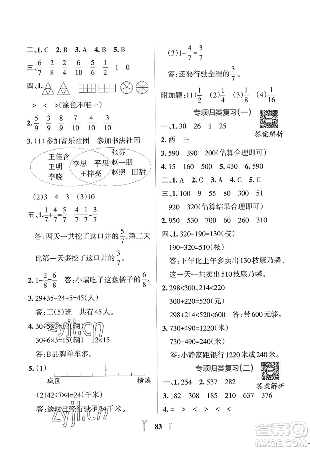 陜西師范大學出版總社2022PASS小學學霸沖A卷三年級數(shù)學上冊RJ人教版答案