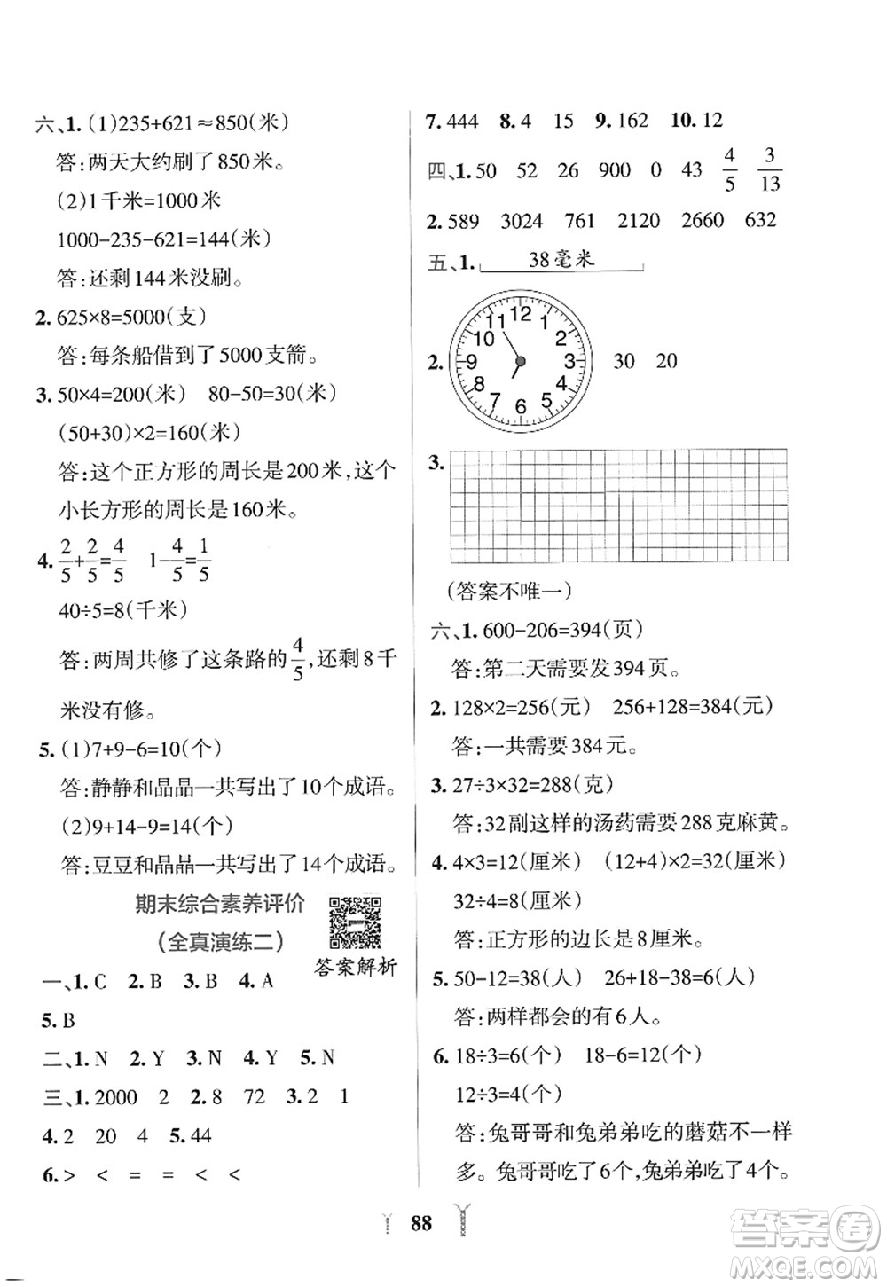 陜西師范大學出版總社2022PASS小學學霸沖A卷三年級數(shù)學上冊RJ人教版答案