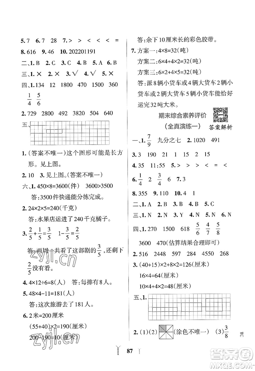 陜西師范大學出版總社2022PASS小學學霸沖A卷三年級數(shù)學上冊RJ人教版答案