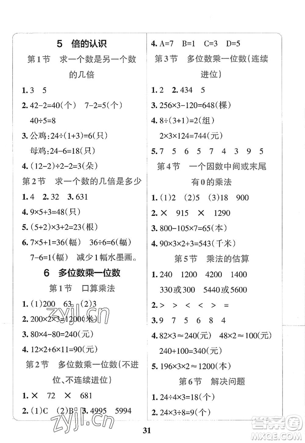 陜西師范大學出版總社2022PASS小學學霸沖A卷三年級數(shù)學上冊RJ人教版答案