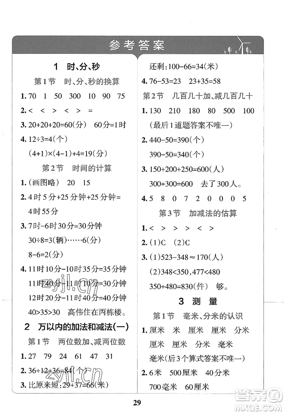 陜西師范大學出版總社2022PASS小學學霸沖A卷三年級數(shù)學上冊RJ人教版答案