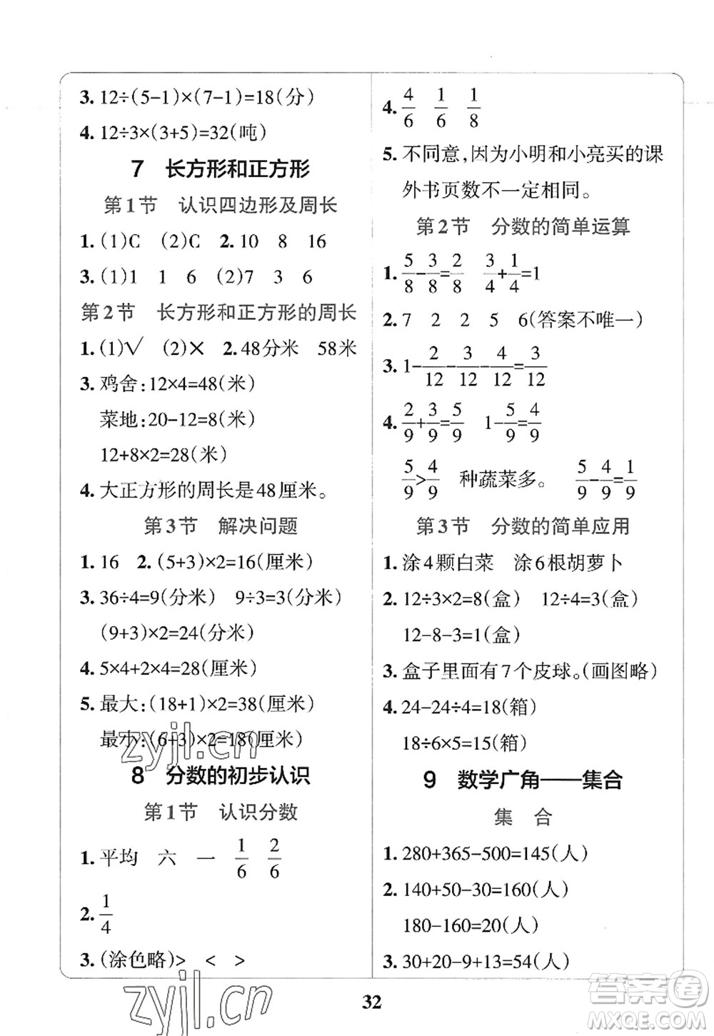 陜西師范大學出版總社2022PASS小學學霸沖A卷三年級數(shù)學上冊RJ人教版答案