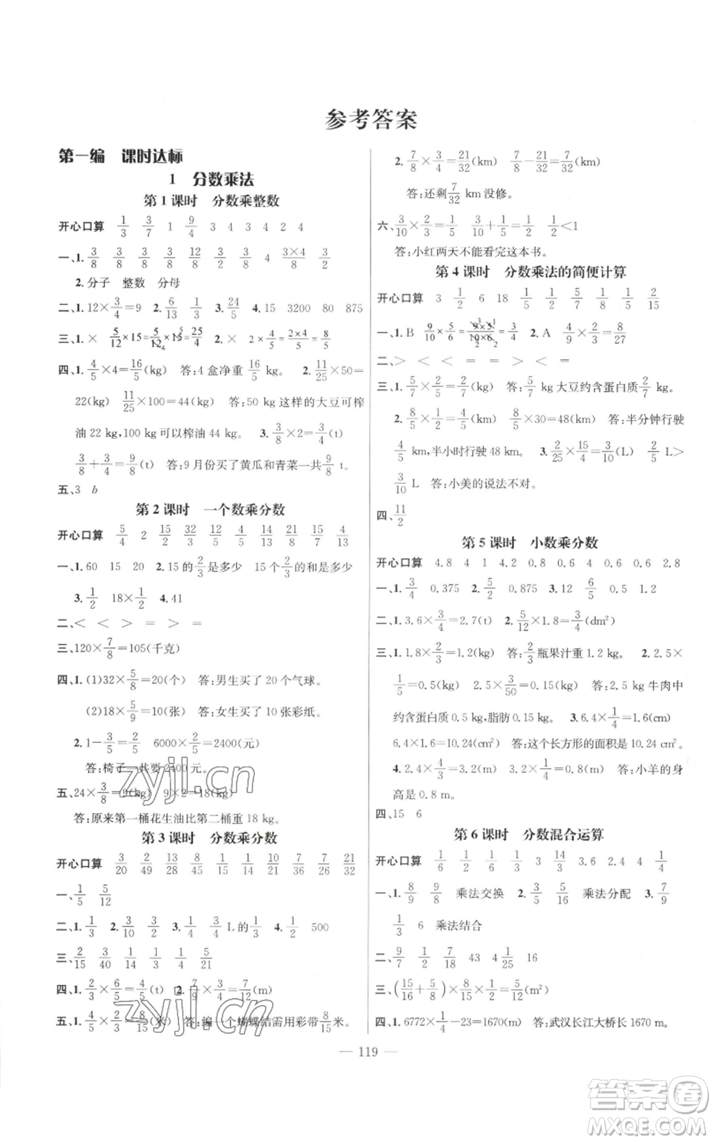 新世紀(jì)出版社2022秋季名師測(cè)控六年級(jí)上冊(cè)數(shù)學(xué)人教版浙江專版參考答案