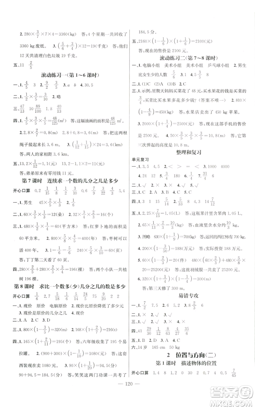 新世紀(jì)出版社2022秋季名師測(cè)控六年級(jí)上冊(cè)數(shù)學(xué)人教版浙江專版參考答案