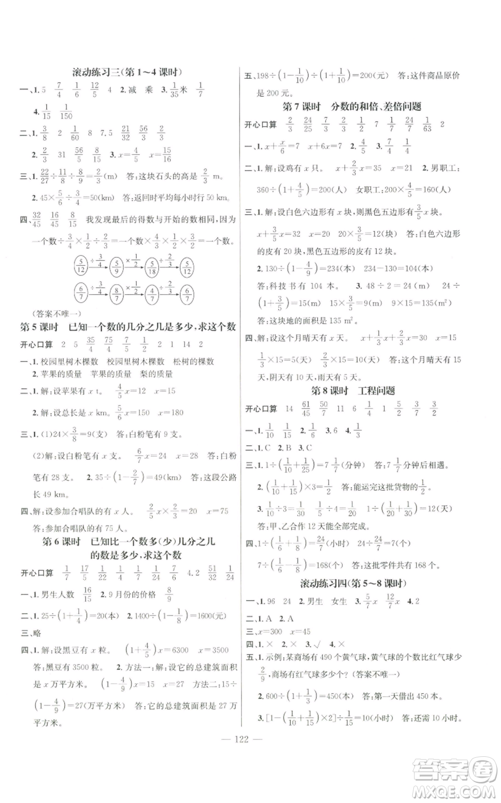 新世紀(jì)出版社2022秋季名師測(cè)控六年級(jí)上冊(cè)數(shù)學(xué)人教版浙江專版參考答案