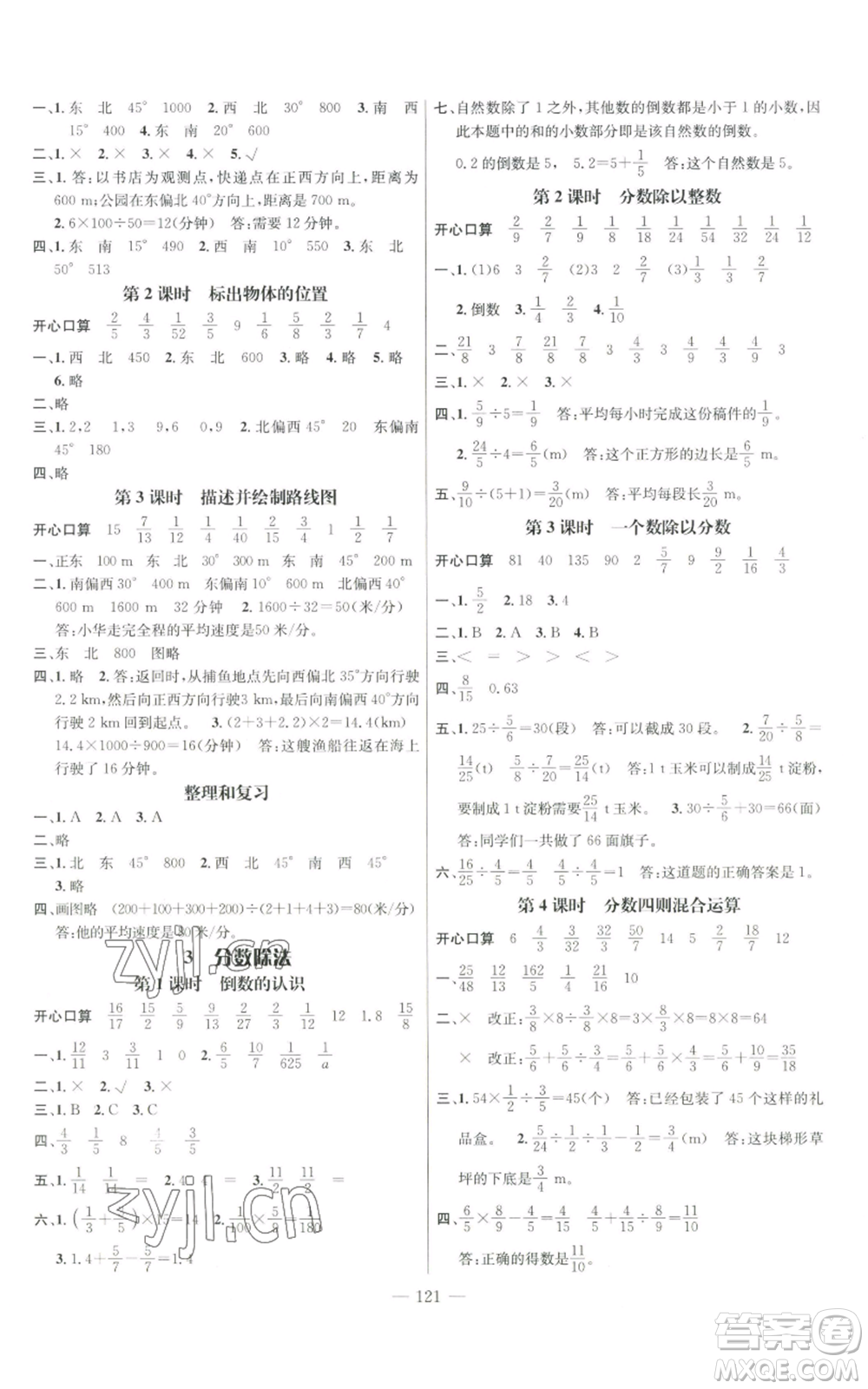 新世紀(jì)出版社2022秋季名師測(cè)控六年級(jí)上冊(cè)數(shù)學(xué)人教版浙江專版參考答案