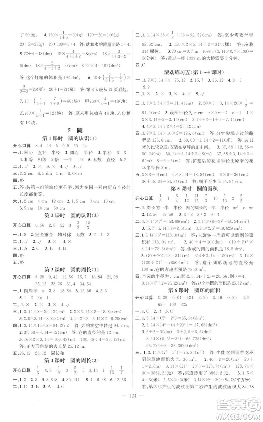 新世紀(jì)出版社2022秋季名師測(cè)控六年級(jí)上冊(cè)數(shù)學(xué)人教版浙江專版參考答案