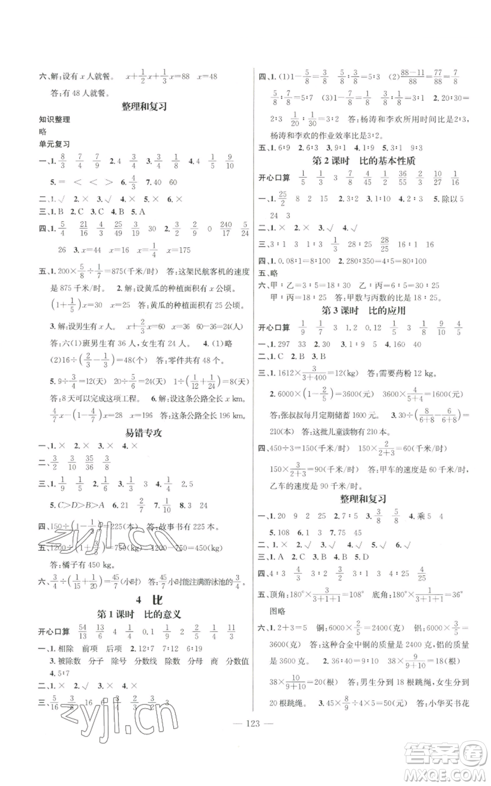 新世紀(jì)出版社2022秋季名師測(cè)控六年級(jí)上冊(cè)數(shù)學(xué)人教版浙江專版參考答案