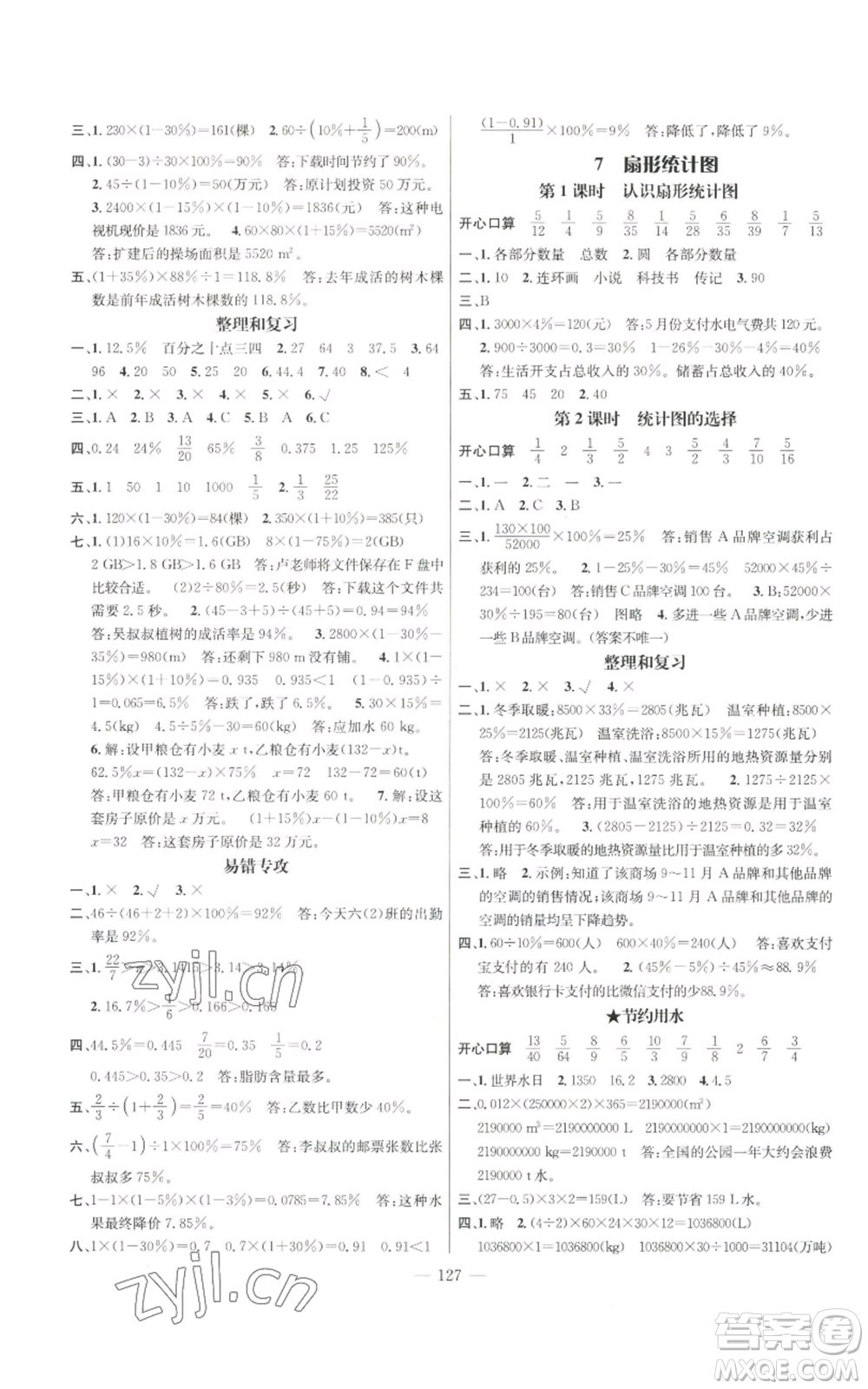 新世紀(jì)出版社2022秋季名師測(cè)控六年級(jí)上冊(cè)數(shù)學(xué)人教版浙江專版參考答案