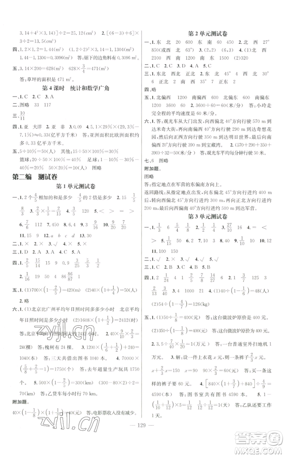 新世紀(jì)出版社2022秋季名師測(cè)控六年級(jí)上冊(cè)數(shù)學(xué)人教版浙江專版參考答案