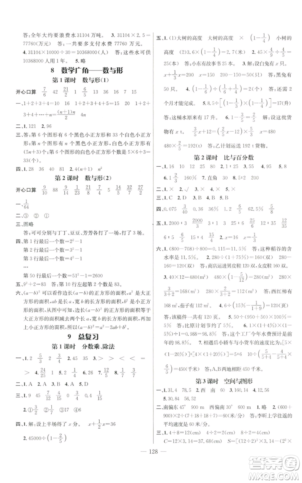 新世紀(jì)出版社2022秋季名師測(cè)控六年級(jí)上冊(cè)數(shù)學(xué)人教版浙江專版參考答案