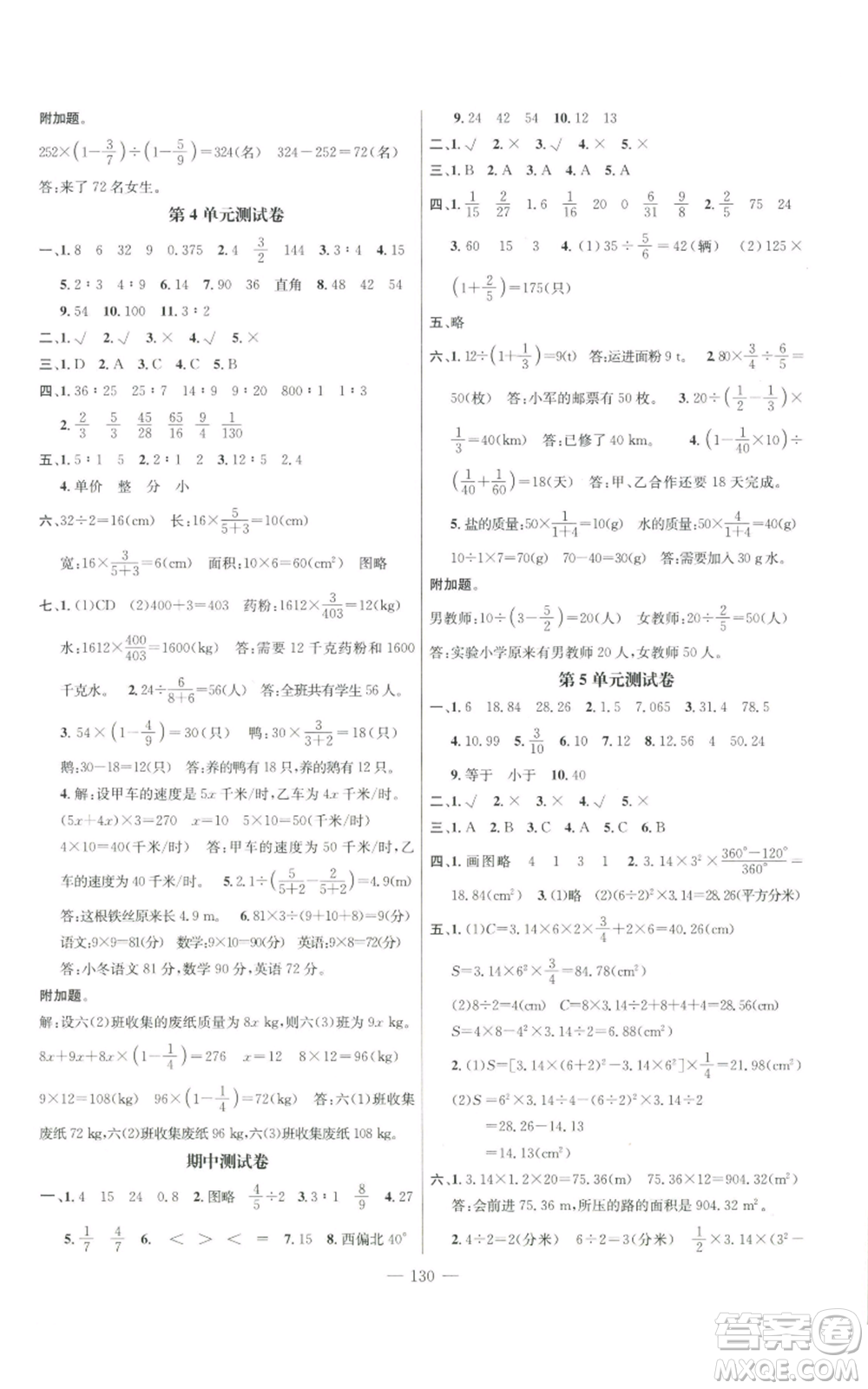 新世紀(jì)出版社2022秋季名師測(cè)控六年級(jí)上冊(cè)數(shù)學(xué)人教版浙江專版參考答案