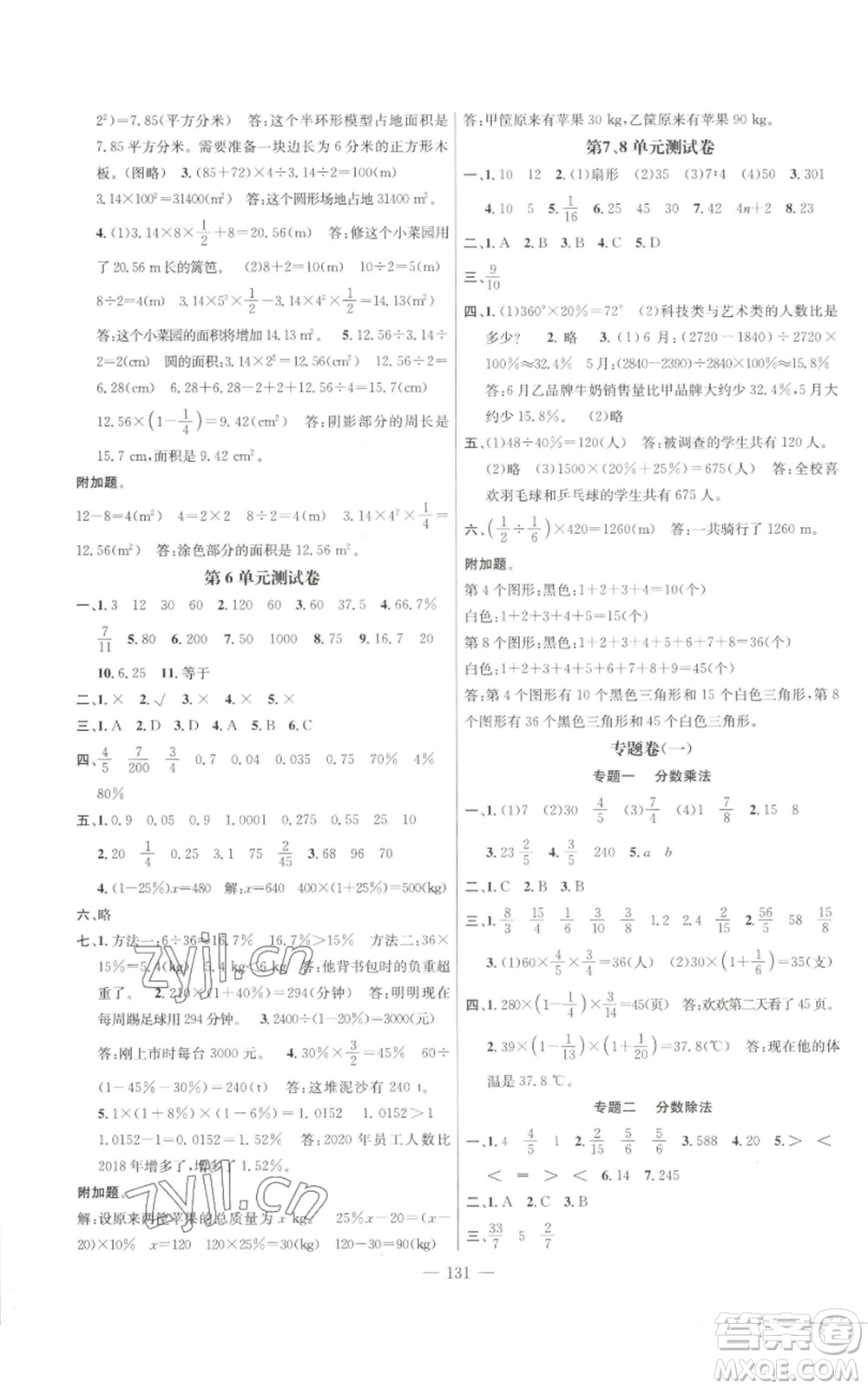 新世紀(jì)出版社2022秋季名師測(cè)控六年級(jí)上冊(cè)數(shù)學(xué)人教版浙江專版參考答案