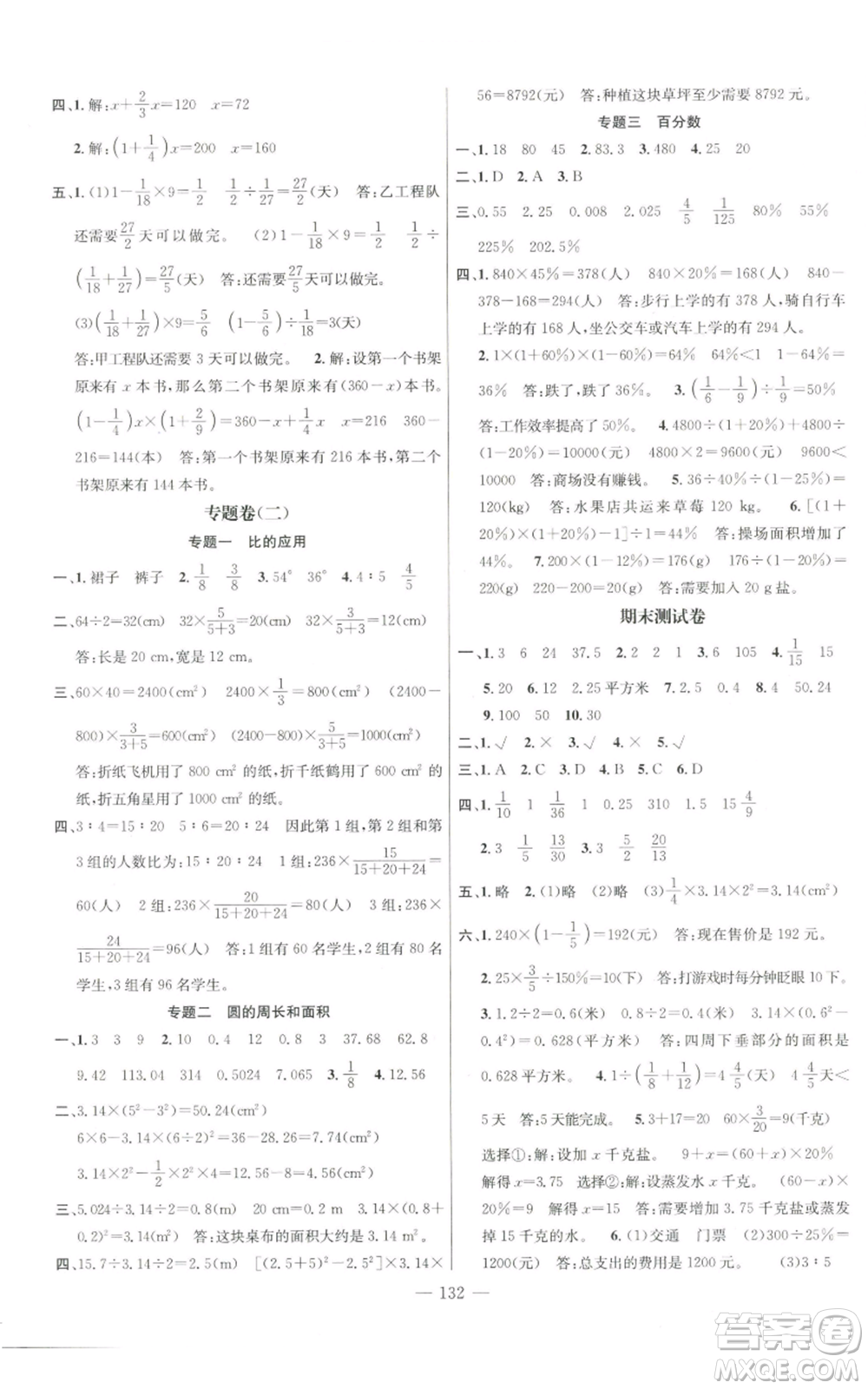 新世紀(jì)出版社2022秋季名師測(cè)控六年級(jí)上冊(cè)數(shù)學(xué)人教版浙江專版參考答案