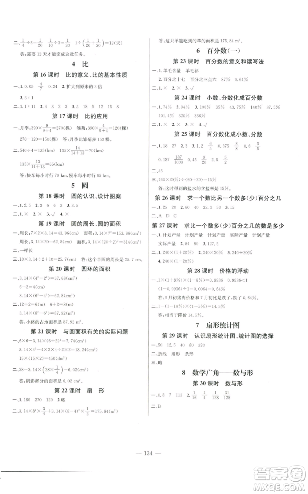 新世紀(jì)出版社2022秋季名師測(cè)控六年級(jí)上冊(cè)數(shù)學(xué)人教版浙江專版參考答案