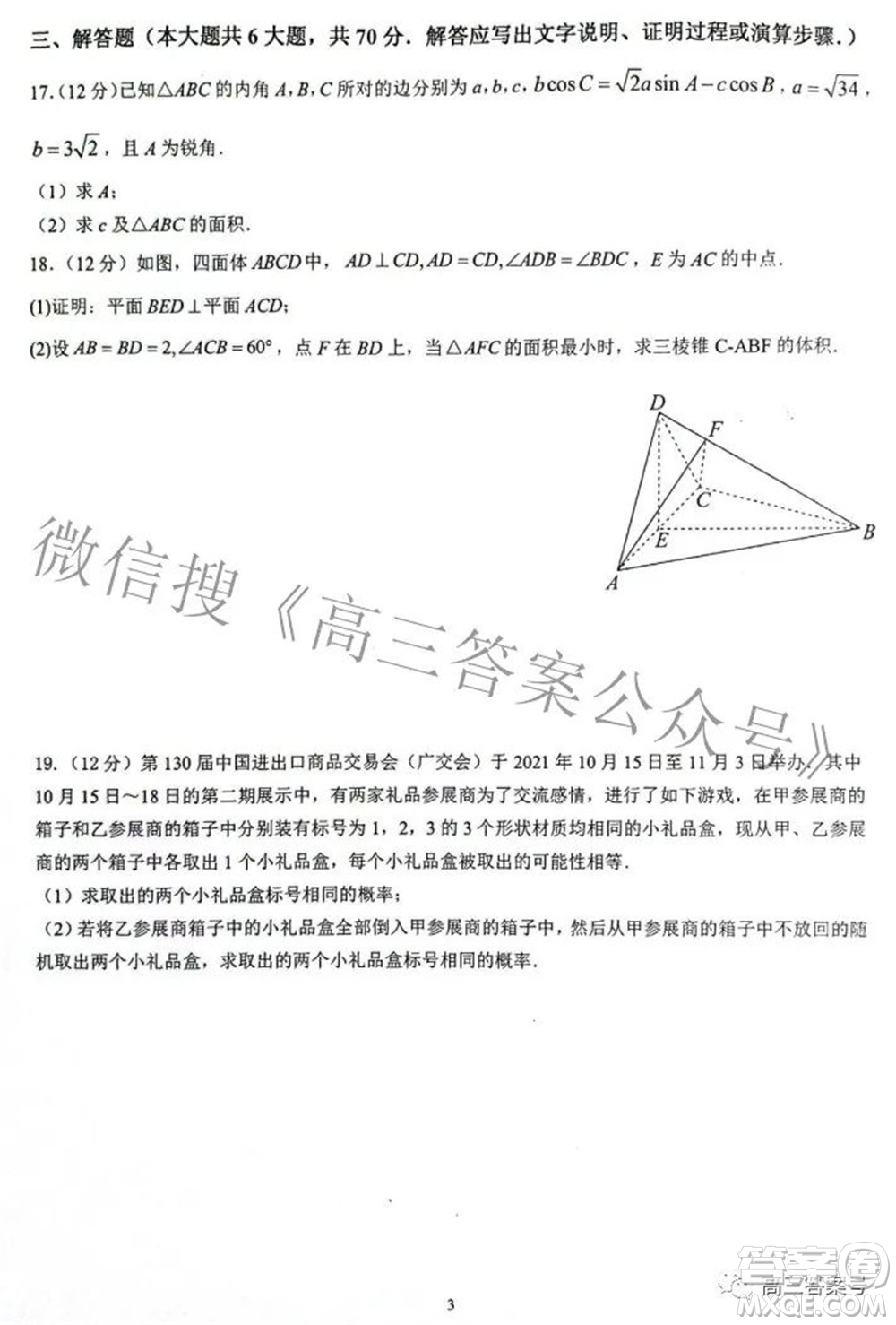 陜西省安康中學(xué)2020級高三第一次檢測性考試文科數(shù)學(xué)試題及答案