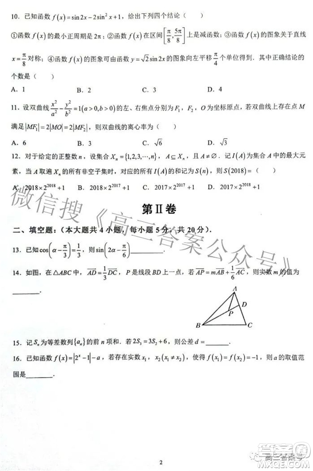 陜西省安康中學(xué)2020級高三第一次檢測性考試文科數(shù)學(xué)試題及答案