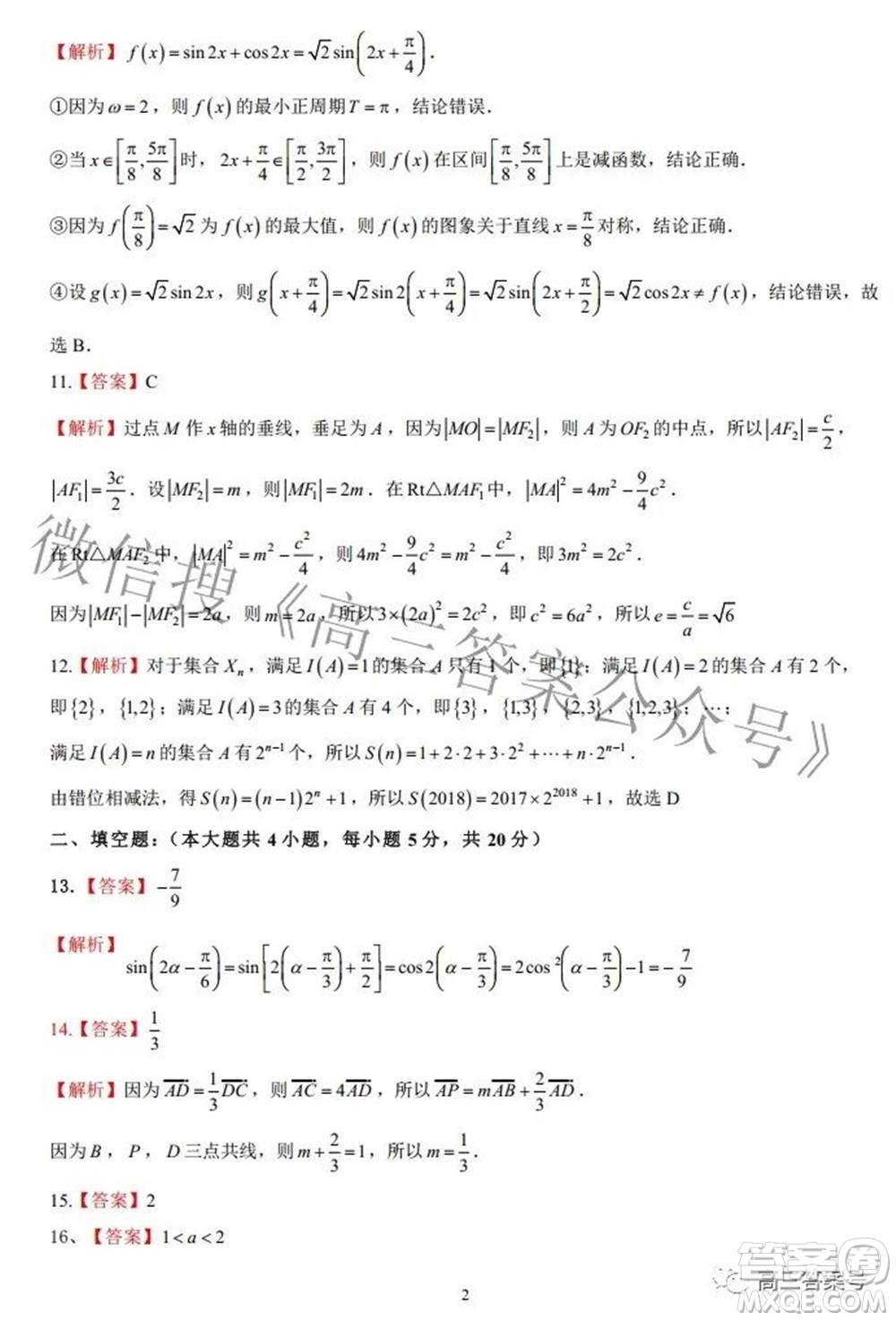 陜西省安康中學(xué)2020級高三第一次檢測性考試文科數(shù)學(xué)試題及答案