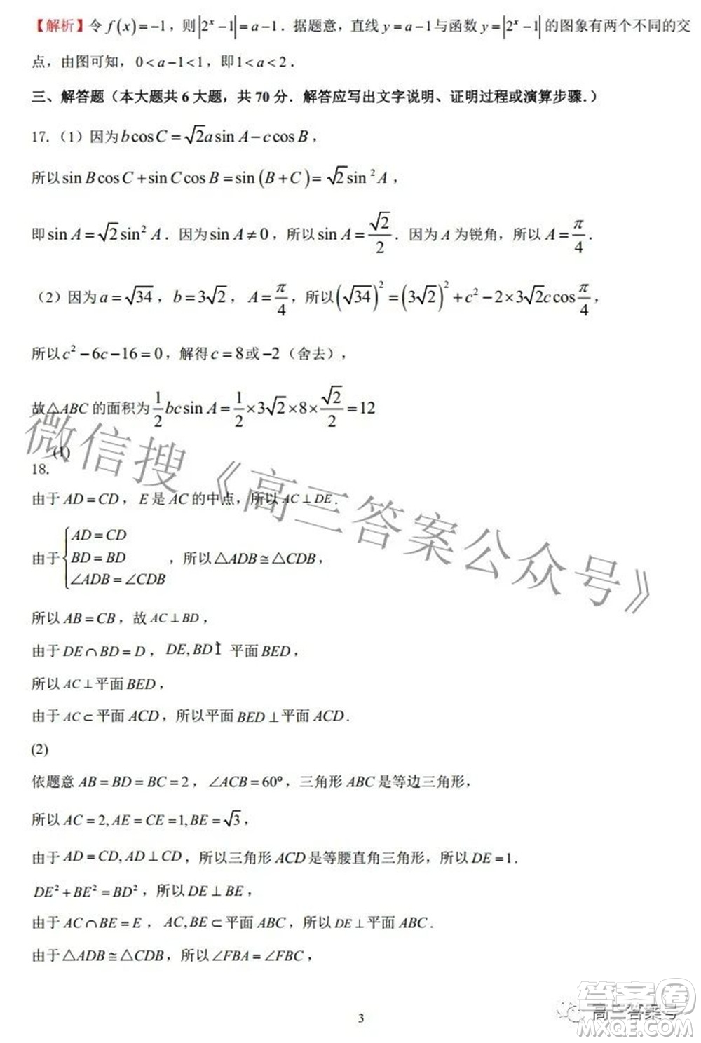 陜西省安康中學(xué)2020級高三第一次檢測性考試文科數(shù)學(xué)試題及答案