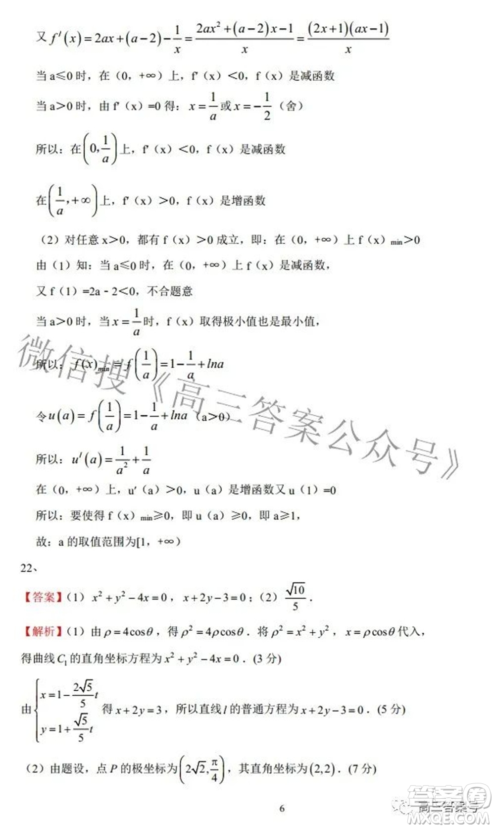 陜西省安康中學(xué)2020級高三第一次檢測性考試文科數(shù)學(xué)試題及答案