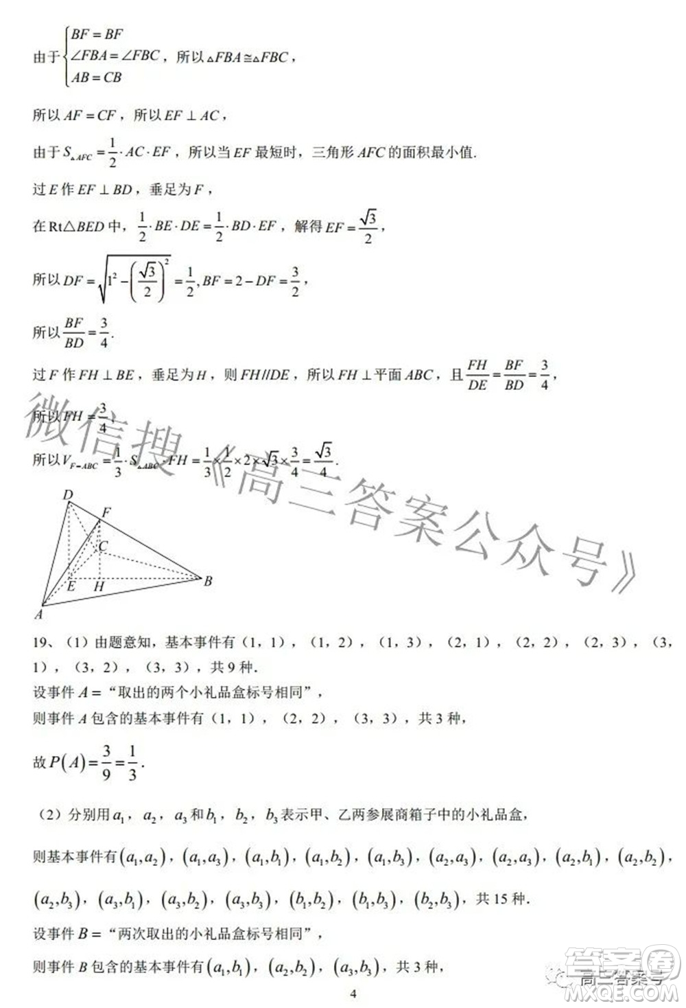 陜西省安康中學(xué)2020級高三第一次檢測性考試文科數(shù)學(xué)試題及答案