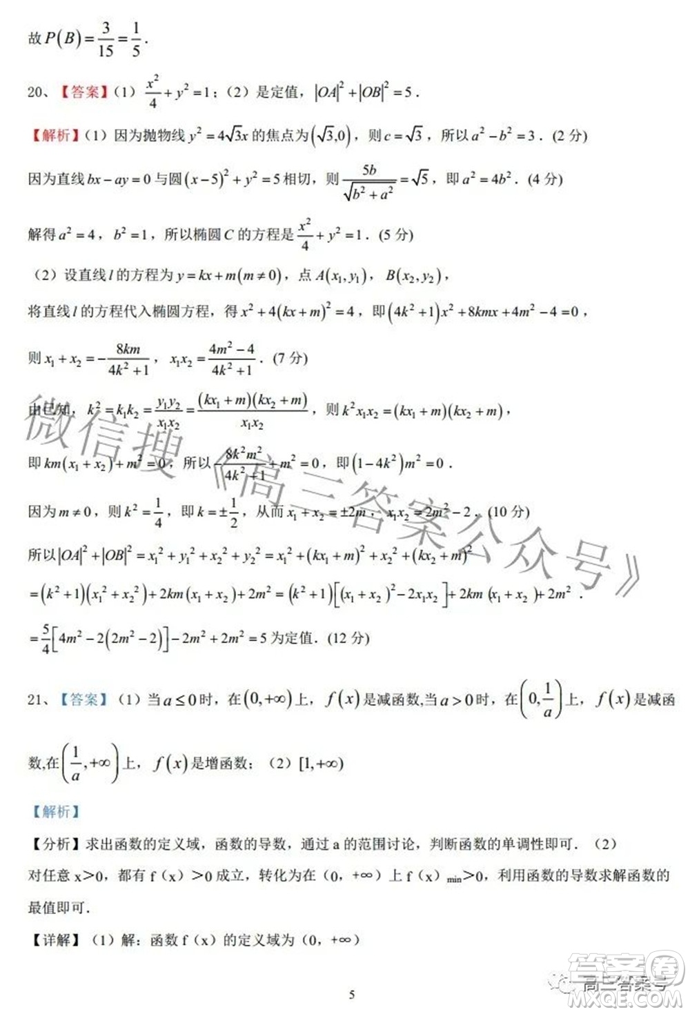 陜西省安康中學(xué)2020級高三第一次檢測性考試文科數(shù)學(xué)試題及答案