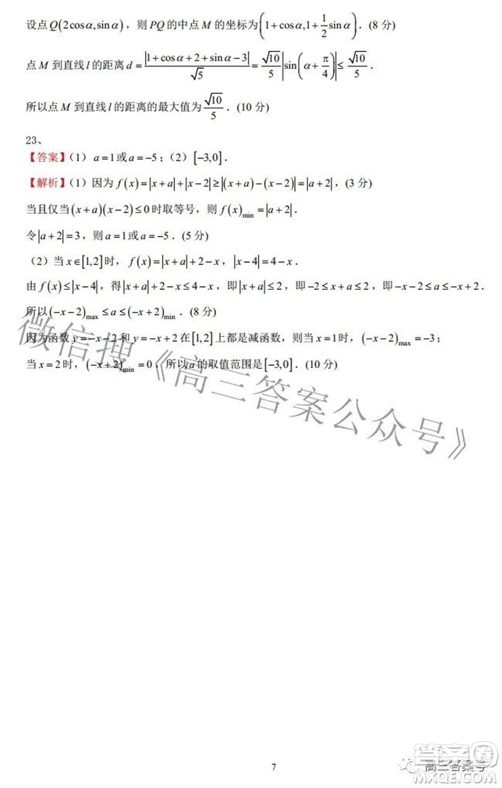 陜西省安康中學(xué)2020級高三第一次檢測性考試文科數(shù)學(xué)試題及答案