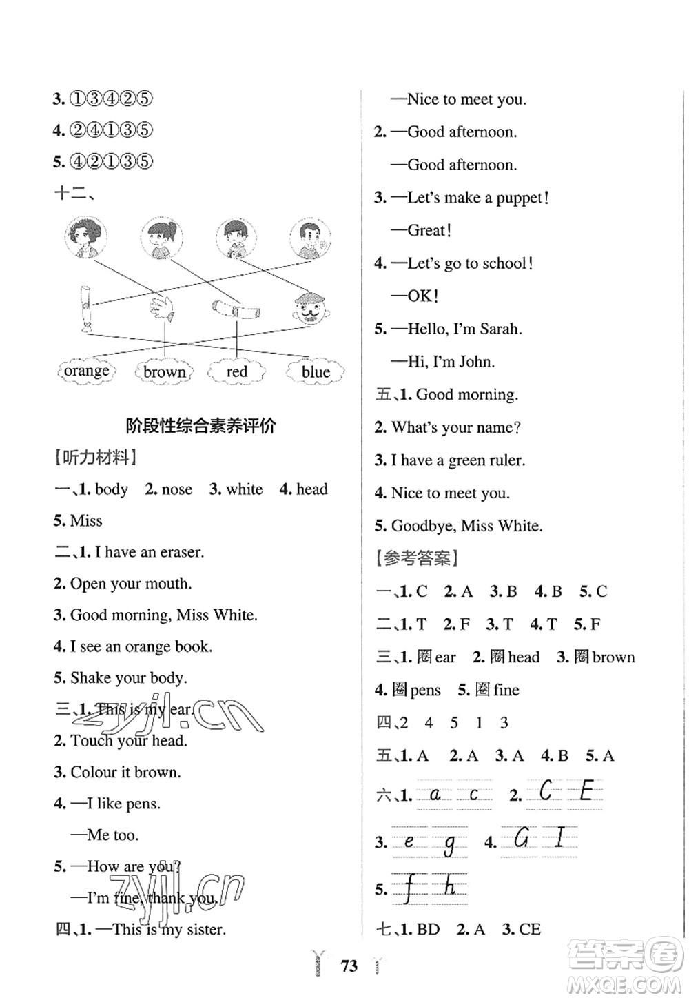 陜西師范大學(xué)出版總社2022PASS小學(xué)學(xué)霸沖A卷三年級(jí)英語上冊(cè)RJ人教版答案