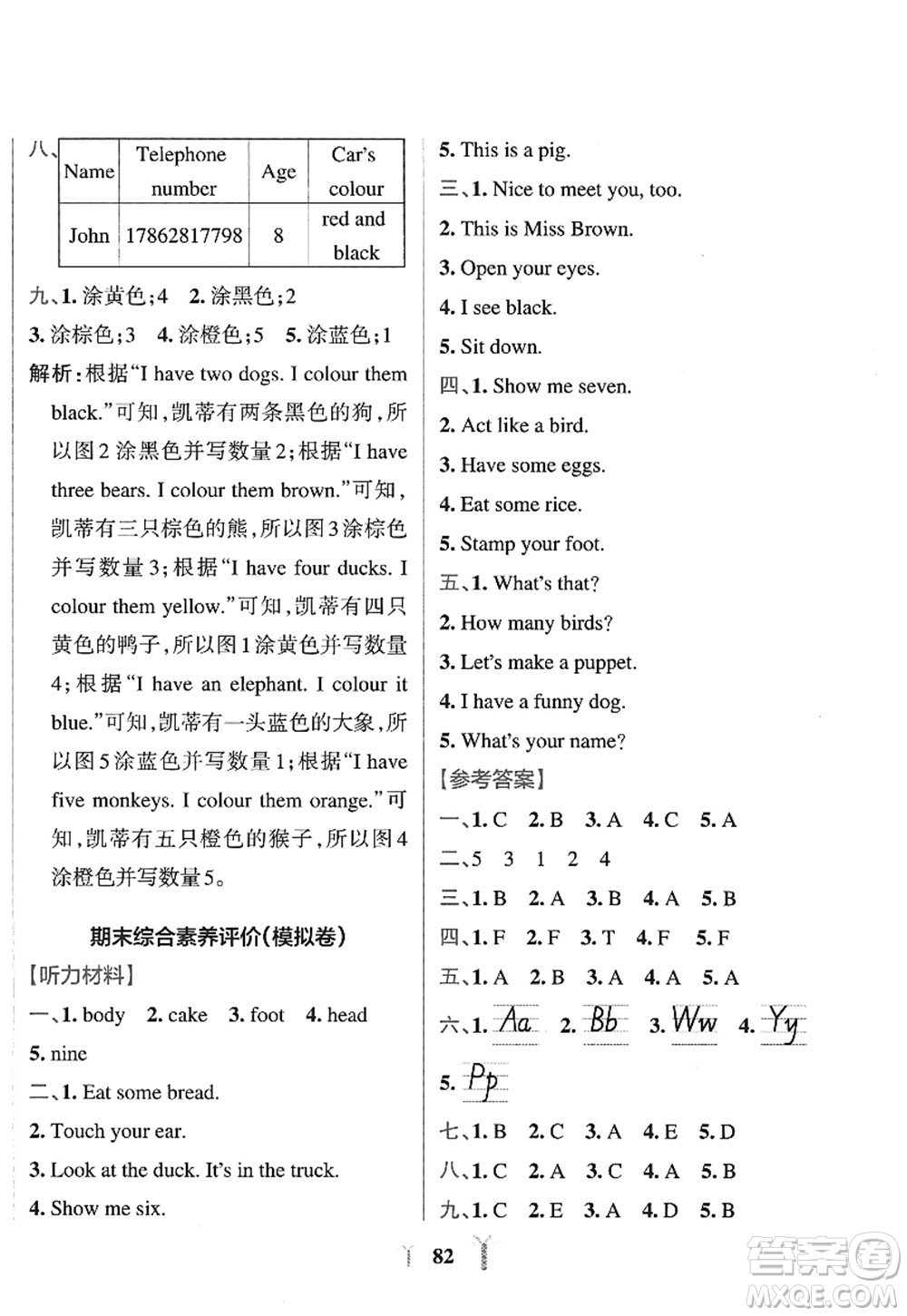 陜西師范大學(xué)出版總社2022PASS小學(xué)學(xué)霸沖A卷三年級(jí)英語上冊(cè)RJ人教版答案