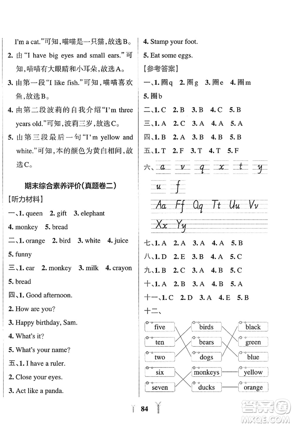 陜西師范大學(xué)出版總社2022PASS小學(xué)學(xué)霸沖A卷三年級(jí)英語上冊(cè)RJ人教版答案