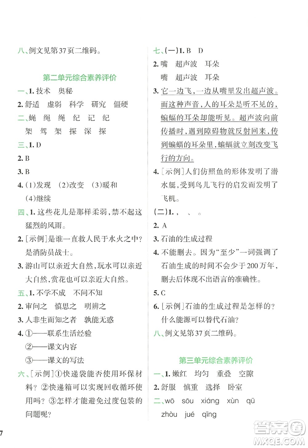 陜西師范大學(xué)出版總社2022PASS小學(xué)學(xué)霸沖A卷四年級(jí)語文上冊(cè)RJ人教版答案