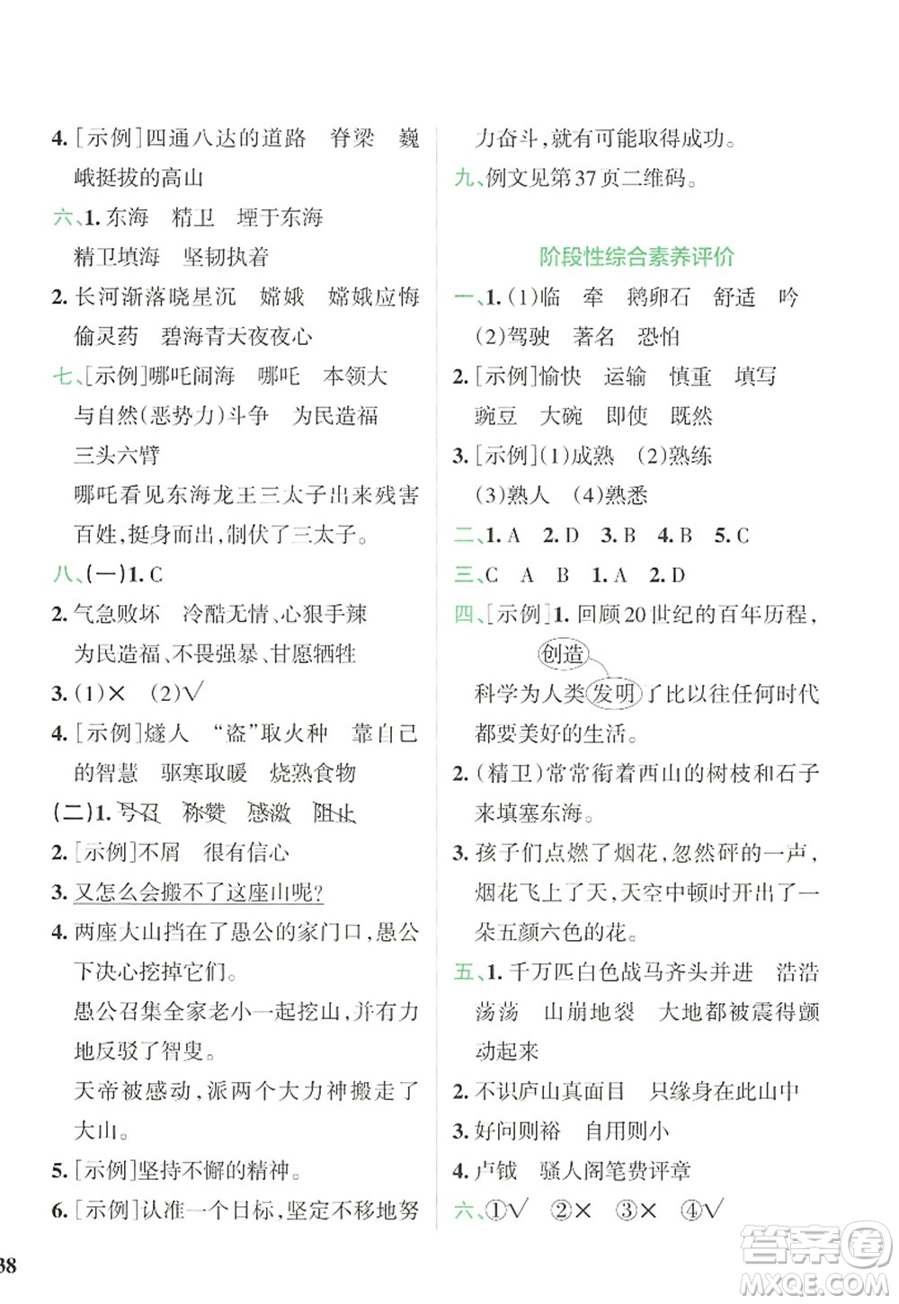 陜西師范大學(xué)出版總社2022PASS小學(xué)學(xué)霸沖A卷四年級(jí)語文上冊(cè)RJ人教版答案