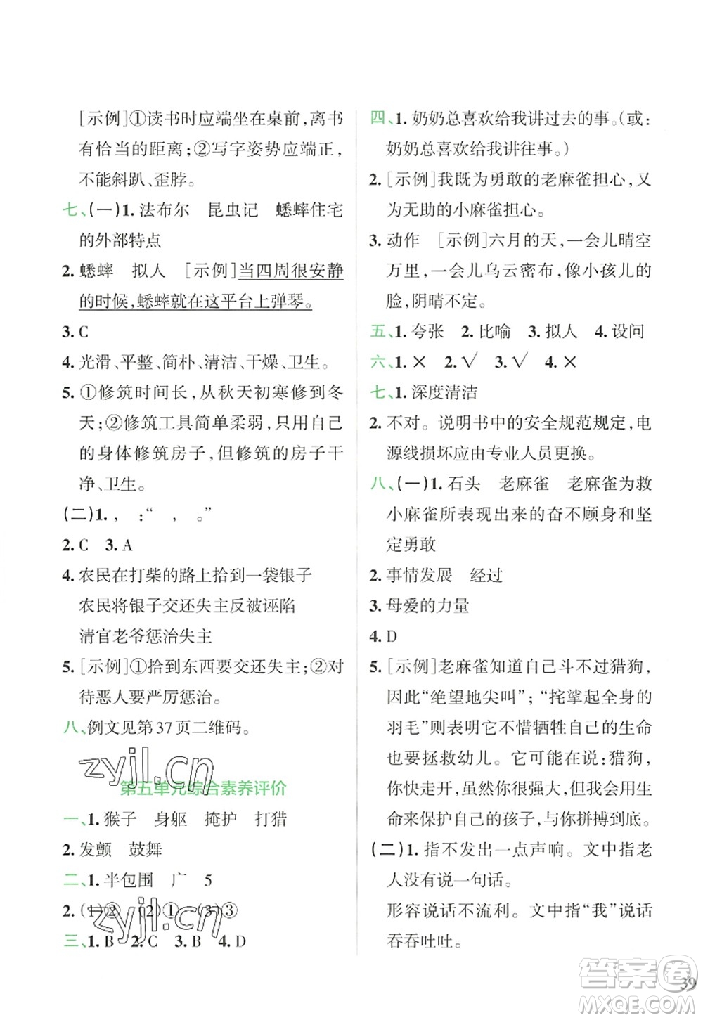 陜西師范大學(xué)出版總社2022PASS小學(xué)學(xué)霸沖A卷四年級(jí)語文上冊(cè)RJ人教版答案