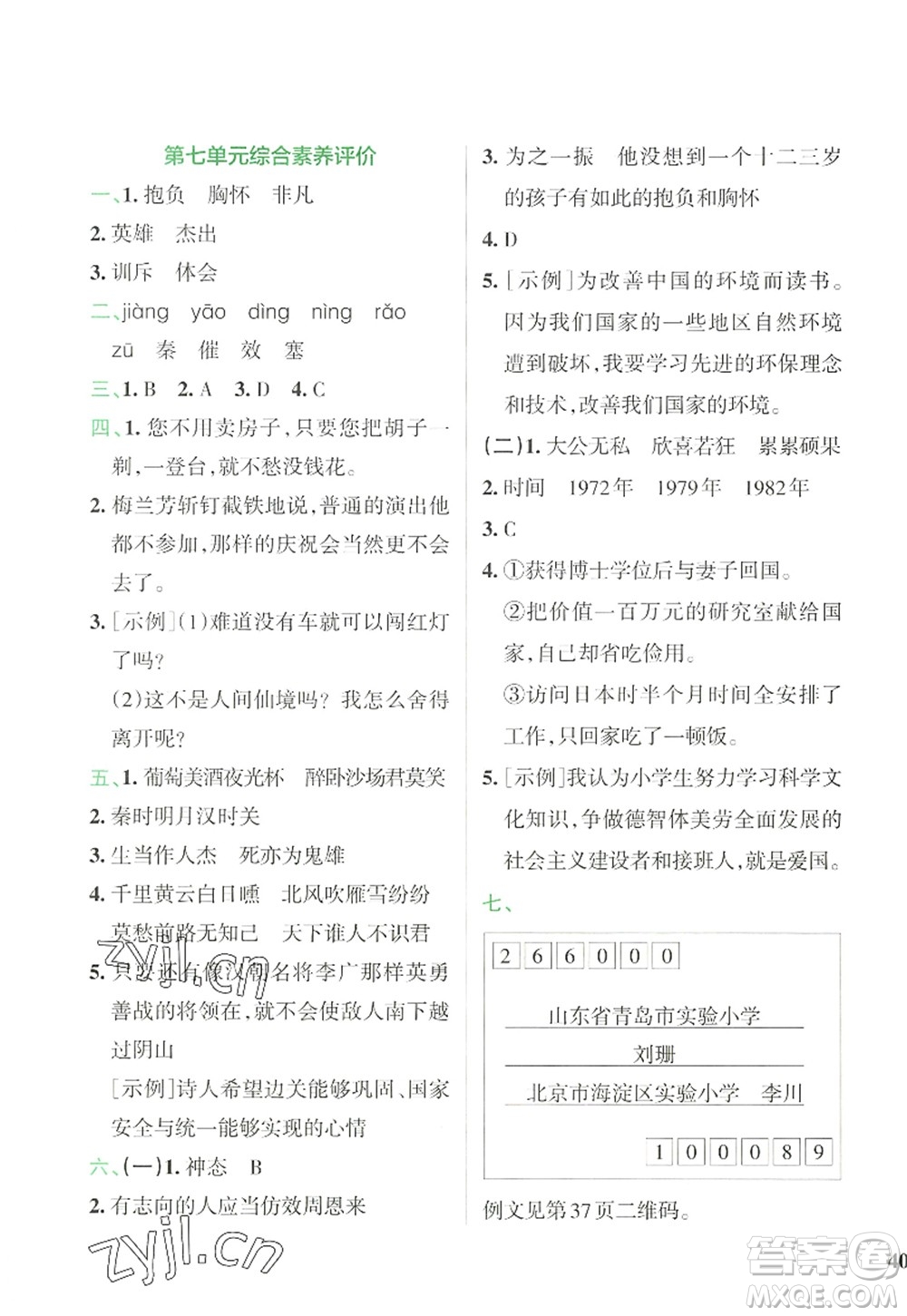 陜西師范大學(xué)出版總社2022PASS小學(xué)學(xué)霸沖A卷四年級(jí)語文上冊(cè)RJ人教版答案