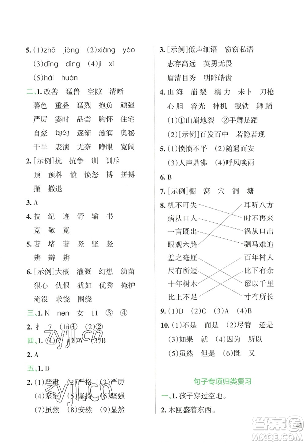 陜西師范大學(xué)出版總社2022PASS小學(xué)學(xué)霸沖A卷四年級(jí)語文上冊(cè)RJ人教版答案