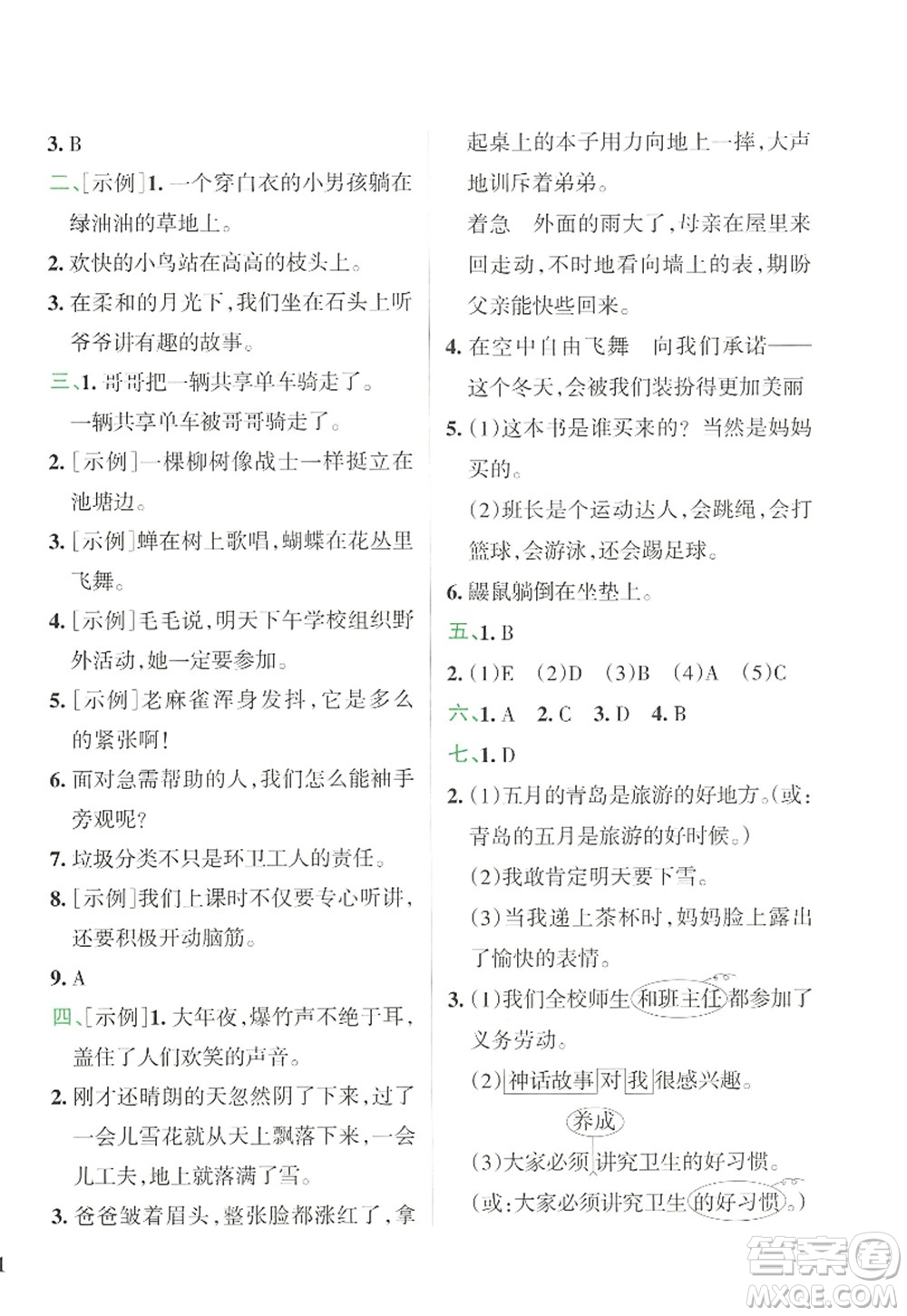 陜西師范大學(xué)出版總社2022PASS小學(xué)學(xué)霸沖A卷四年級(jí)語文上冊(cè)RJ人教版答案