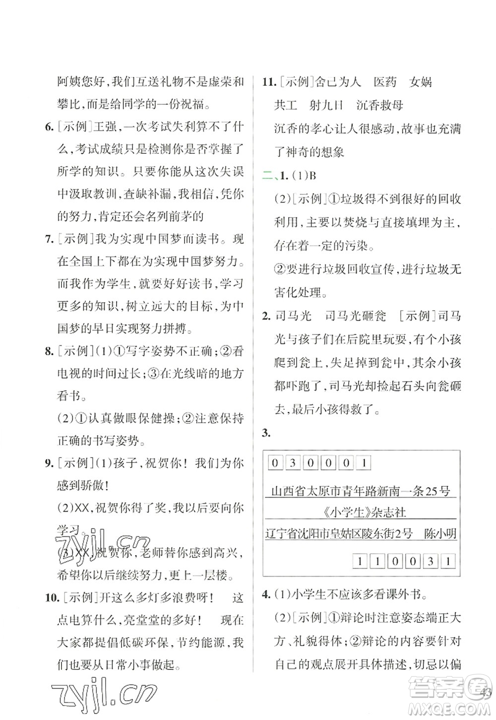 陜西師范大學(xué)出版總社2022PASS小學(xué)學(xué)霸沖A卷四年級(jí)語文上冊(cè)RJ人教版答案