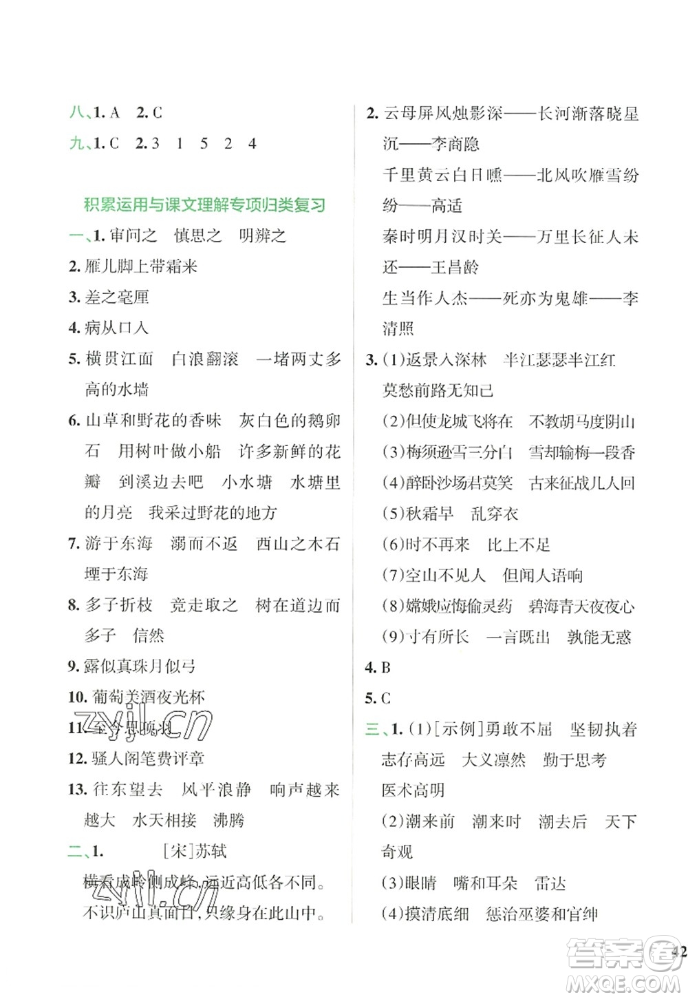 陜西師范大學(xué)出版總社2022PASS小學(xué)學(xué)霸沖A卷四年級(jí)語文上冊(cè)RJ人教版答案