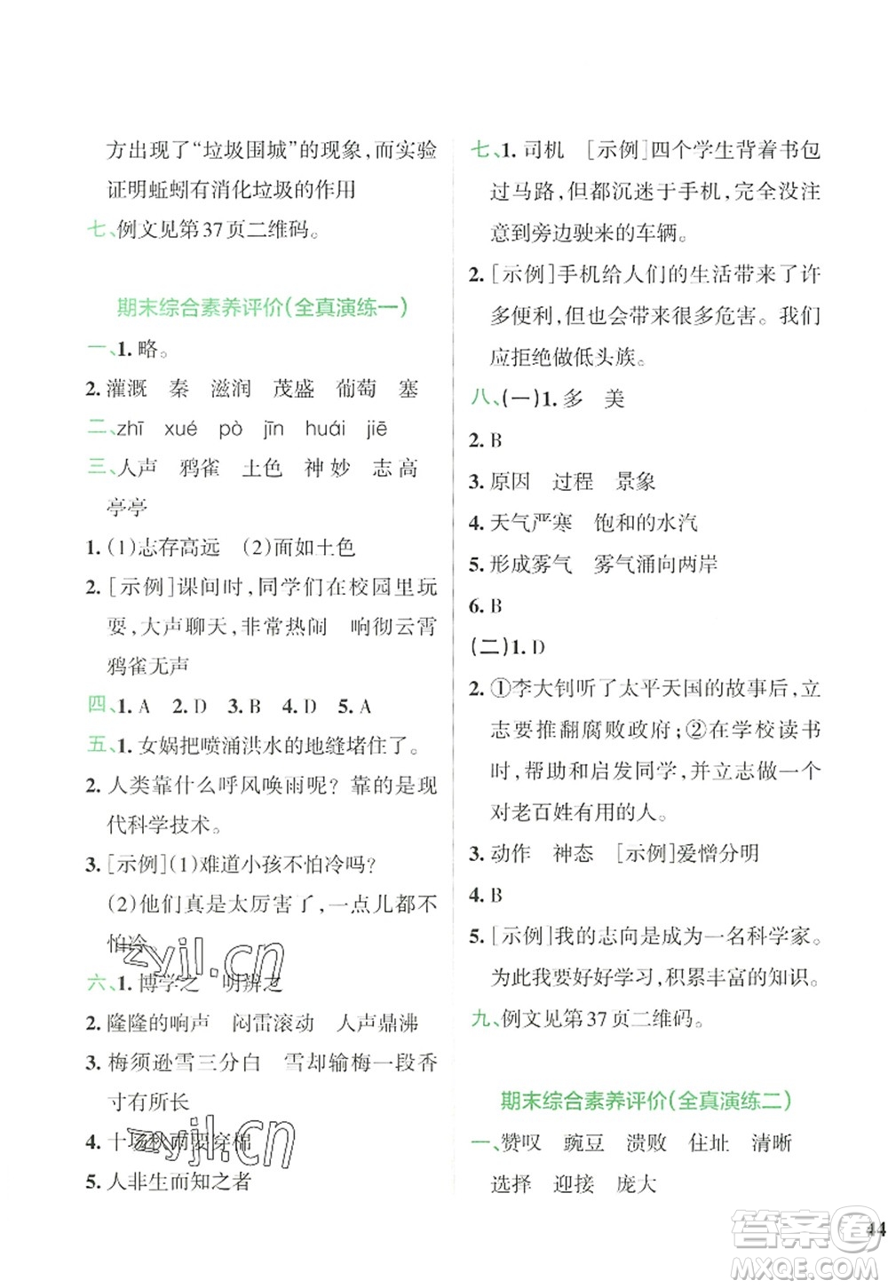 陜西師范大學(xué)出版總社2022PASS小學(xué)學(xué)霸沖A卷四年級(jí)語文上冊(cè)RJ人教版答案