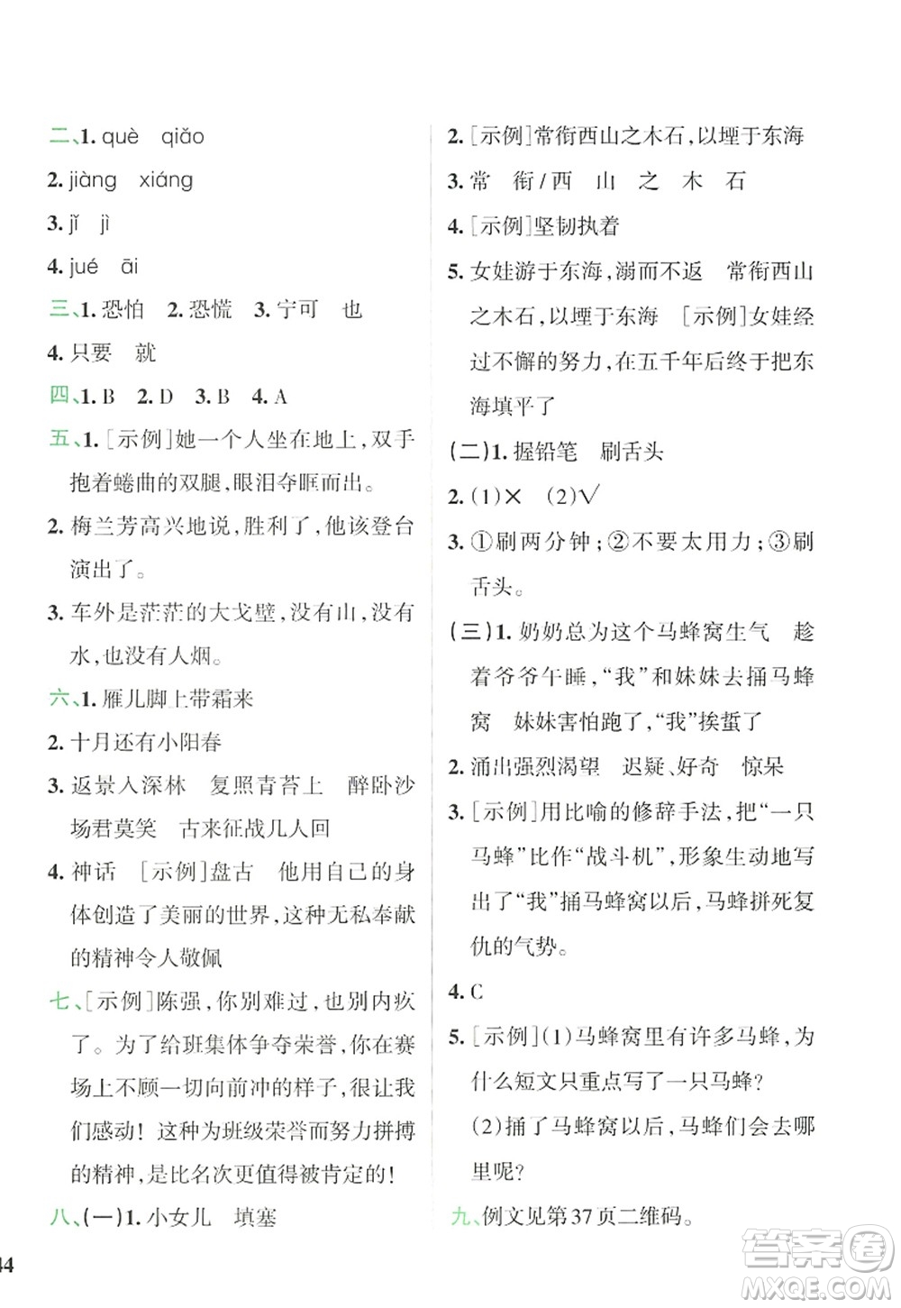 陜西師范大學(xué)出版總社2022PASS小學(xué)學(xué)霸沖A卷四年級(jí)語文上冊(cè)RJ人教版答案